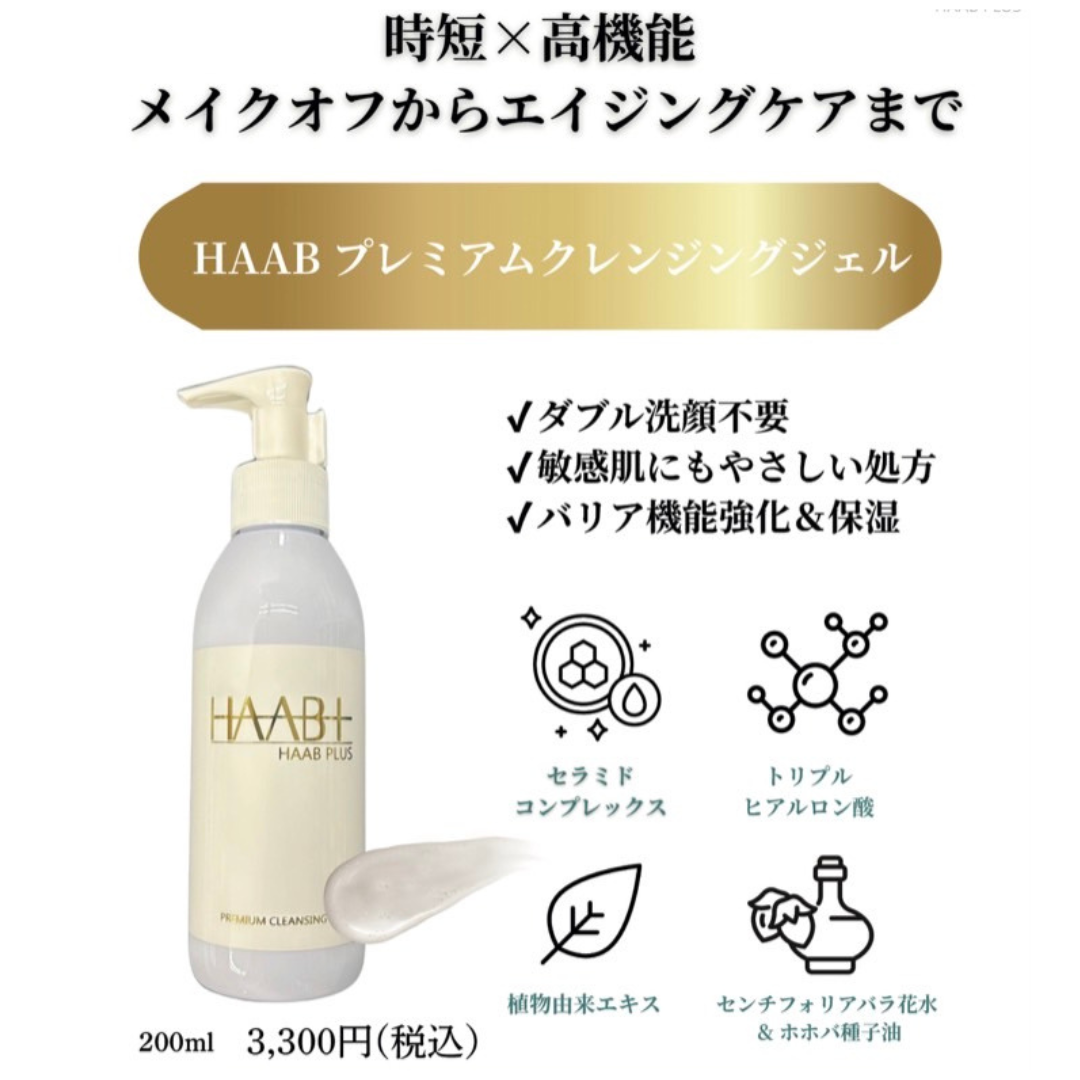 プレミアムクレンジングジェル(PREMIUM CLEANSING GEL)