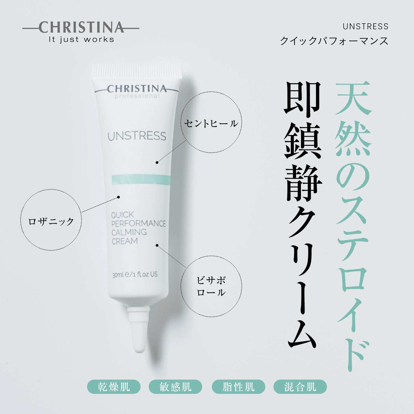 クイックパフォーマン | クリスティーナ アンストレス