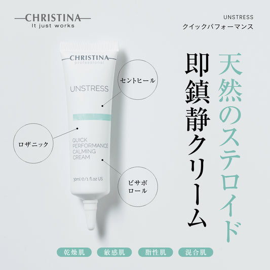 クイックパフォーマン | クリスティーナ アンストレス